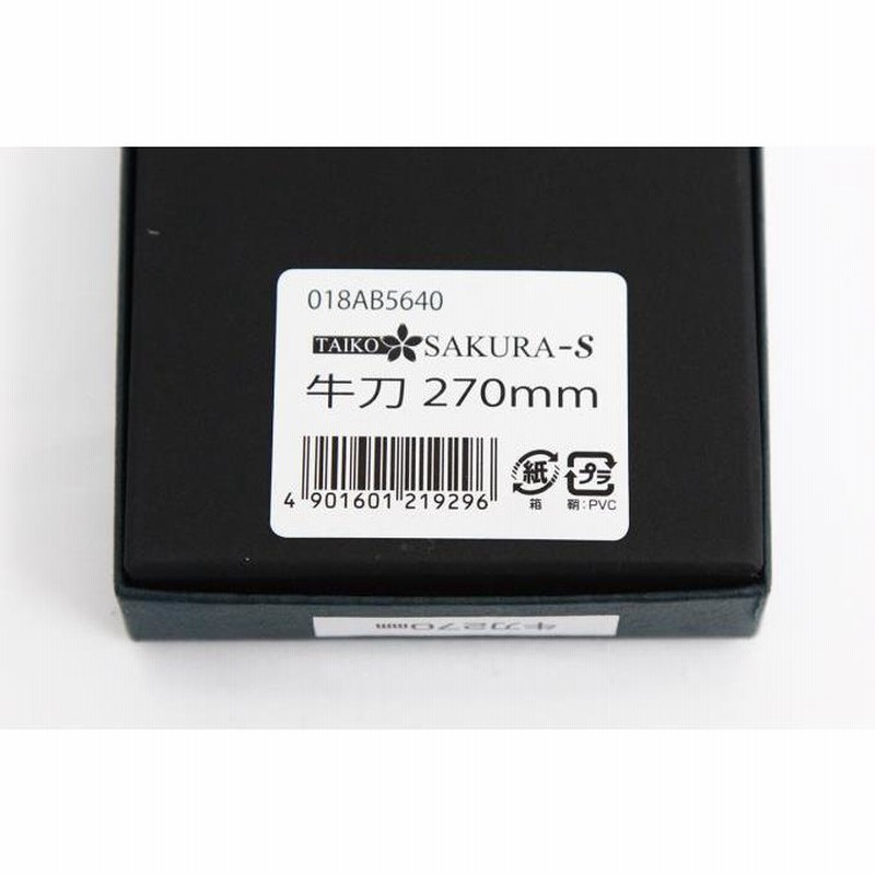 未使用品｜貝印 関孫六 SAKURA-S 牛刀 洋包丁 270mm オール