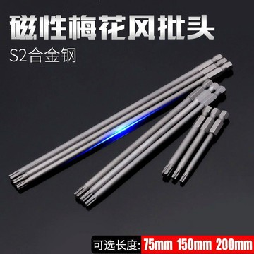 【臺灣-出貨】加長特長梅花磁性批頭電動螺絲刀電起子電鑽風批頭t8/t25/t30/t4006i9