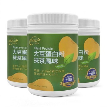 豆粉 【澳美加AUMEGA】大豆蛋白粉-抹茶風味3入組(蛋奶素/奶素)