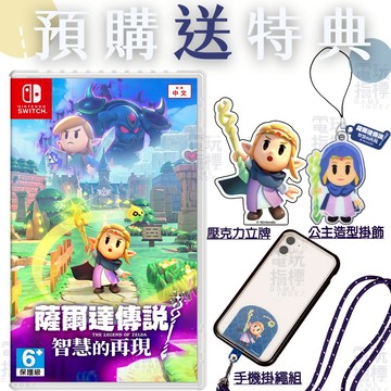 【電玩指標】全館免運 NS Switch 薩爾達傳說 智慧的再現 中文版 薩爾達傳說智慧再現 ZELDA 智慧再現