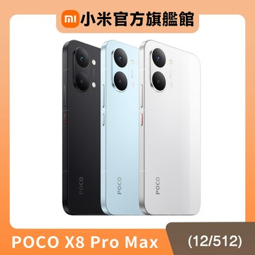 POCO X8 Pro Max 12G/512G