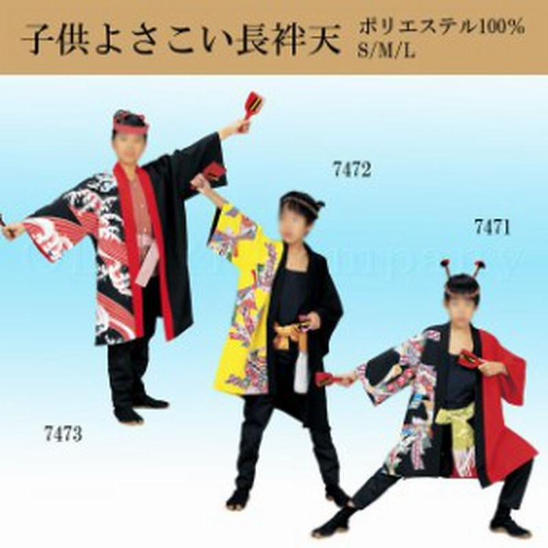 格安人気 よさこいコスチューム 長袢天 M寸 き30沙305 着物 和装 Labelians Fr