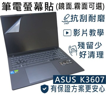 【Ezstick】ASUS Vivobook 16 K3607 K3607VJ 靜電式 螢幕貼 (可選鏡面或霧面)