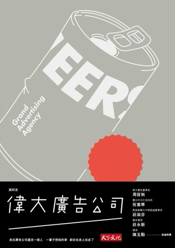 偉大廣告公司[二手書_良好]