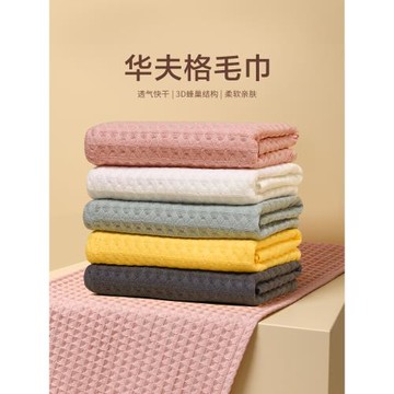 華夫格毛巾純棉洗臉家用吸水女男全棉洗澡紗布大人情侶軟成人夏季
