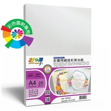 [彩之舞] 140g A4 25入 彩雷特級炫彩珠光紙-珍珠白