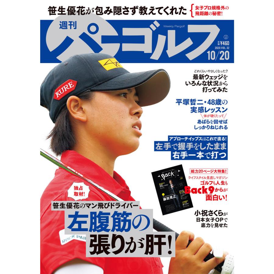 週刊パーゴルフ 2020 10 20号 電子書籍版   著:パーゴルフ