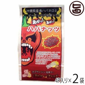 渡具知 あがっあがっ ハバナッツ （50g×4P）×2袋 沖縄 土産 人気 激辛豆菓子 ハバネロ粉末 おつまみ おやつ