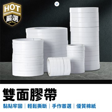 手帳雙面膠 膠帶 雙面膠帶 雙面貼 雙面膠帶 強力膠 膠帶 強力雙面膠 黏貼 文具 黏膠 雙面貼