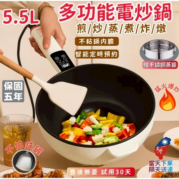 免運【隔天送達 保固五年】5.5L多功能電炒鍋 電火鍋 美食鍋 宿舍鍋 炒鍋 快煮鍋 加大電炒鍋 猛火爆炒 松禾