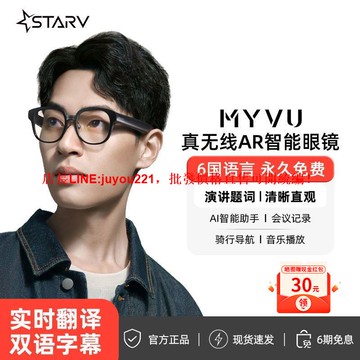 Meizu/魅族MYVU實時翻譯騎行導航字幕同聲翻譯提詞器AR智能眼鏡
