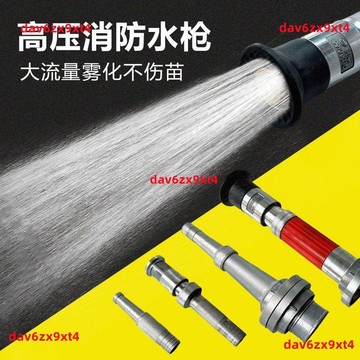 公司貨 農用園林 高壓 噴霧 開花直流水槍頭鋁制接頭消防管噴水槍調節噴頭