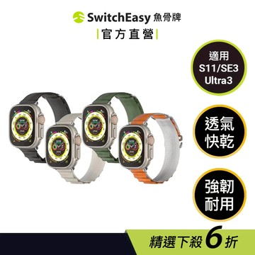 MAGEASY Apple Watch 運動高山錶帶 Active(全尺寸適用Ultra 3/S11/SE3)