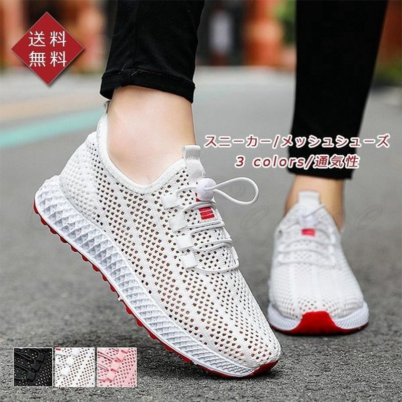 スニーカー レディース メッシュシューズ 無地 ローカット カジュアル 通気性 滑り止め 歩きやすい 春夏 きれいめ おしゃれ 通販 Lineポイント最大get Lineショッピング
