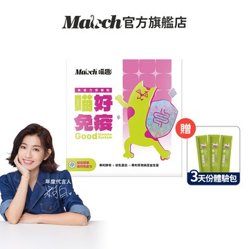 【喵趣】喵~好免疫 免疫力保健粉 30包/盒 (貓咪保健 寵物保健粉 免疫力調節)