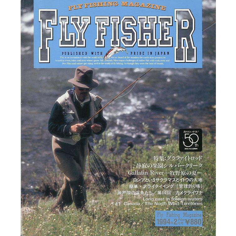 フライフィッシャー（FlyFisher）　1994年２月号・Ｎｏ．26　＜送料無料＞