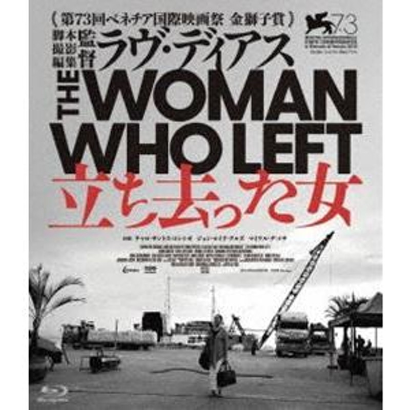 立ち去った女 [Blu-ray] 通販 LINEポイント最大0.5%GET | LINEショッピング