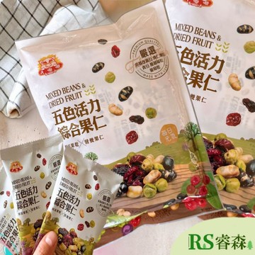 大嘟嘟 五色活力綜合果仁 隨手包 葡萄乾 蔓越莓 黑豆 青豆 植物蛋白 小包裝