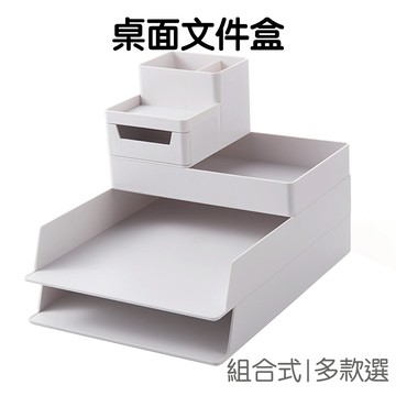 抽拉式文件盒 可疊放 自由組合 收納盒 桌面抽屜 檔案分類 置物架 文具收納 事務用品【RC5195】《Jami》