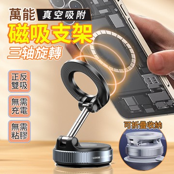 倍魔 萬向旋轉 強磁力支架 真空吸附磁吸支架 車用支架 手機架 手機支架 導航支架 真空磁吸手機架 吸盤車用架