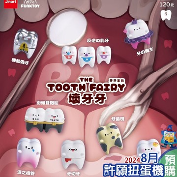【許願扭蛋機】『現貨』 牙牙家族 壞牙牙 全8種 扭蛋 轉蛋 Jinart 牙 牙牙 牙齒 公仔