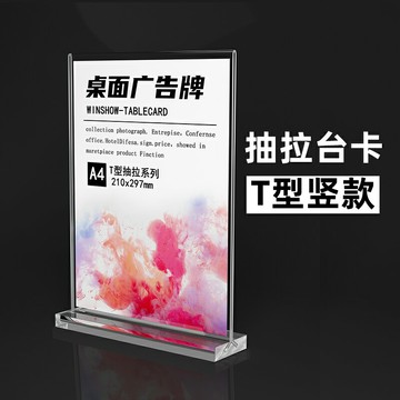 台牌 台卡 桌牌 壓克力台卡桌牌雙面透明立牌a4抽拉強磁台簽展示牌A5桌卡個性創意A6餐牌酒水晶客製菜單廣告價目表T型展示架L『xy17106』