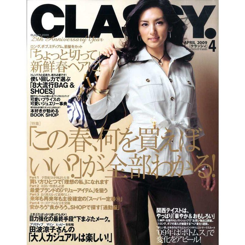 CLASSY. (クラッシィ) 2009年 04月号 雑誌