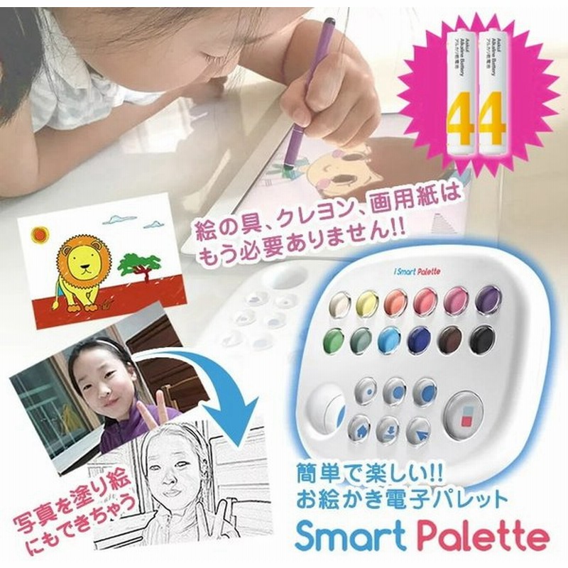 Smart Palette スマートパレット お絵かき電子パレット 単四乾電池 2本特典付 知育玩具 玩具 教具 教育 おもちゃ 男の子 女の子 創意的 Ios9 3以上 通販 Lineポイント最大0 5 Get Lineショッピング