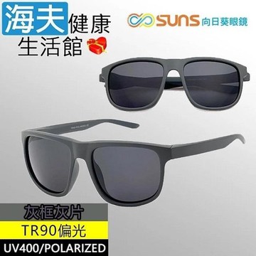 【海夫健康】向日葵眼鏡 TR90 輕質柔韌 UV400 偏光太陽眼鏡 灰框灰片(9163)