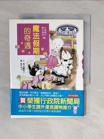 【書寶二手書T2／少年童書_XV7】魔法假期的奇遇_安晝安子, 蝦米丸子