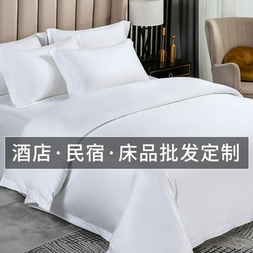 五星級酒店布草賓館民宿四件套酒店床上用品白色床單被套