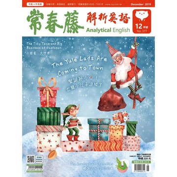 常春藤解析英語 12月號/2019 第377期_Readmoo 讀墨電子書