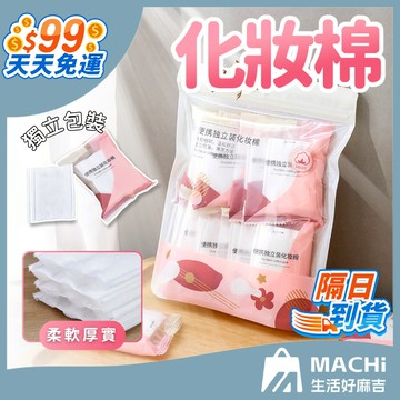 【９９免運！三層吸水】卸妝棉 化妝棉 卸妝巾  旅行卸妝巾 卸妝棉片 濕敷化妝棉 美妝 便攜式卸妝棉 可攜式化妝棉
