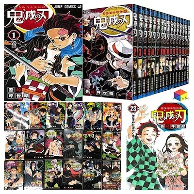 鬼滅の刃 全巻 1～23巻