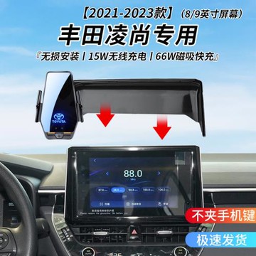 豐田凌尚專用車載無線充支架2019-2024年智能感應充電導航支架