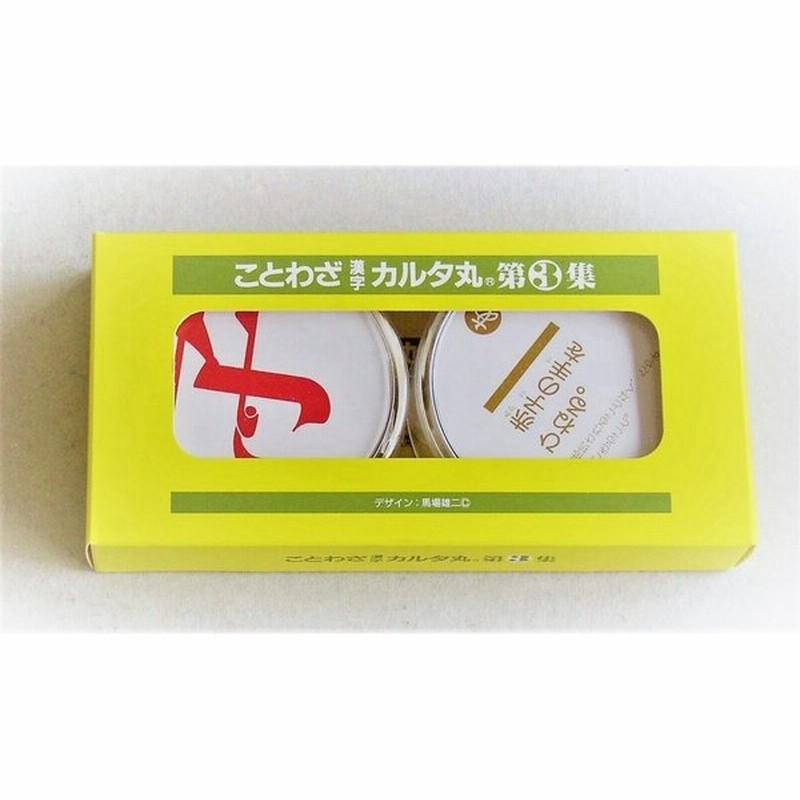 ことわざ漢字カルタ丸 第3集 クリアランス 通販 Lineポイント最大0 5 Get Lineショッピング
