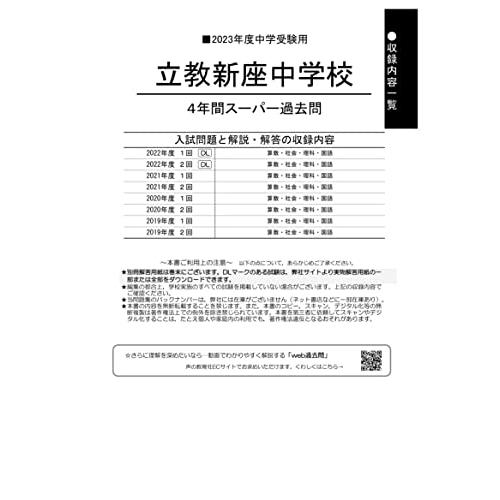 立教新座中学校 4年間スーパー過去問