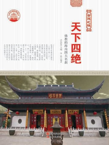 【電子書】天下四绝