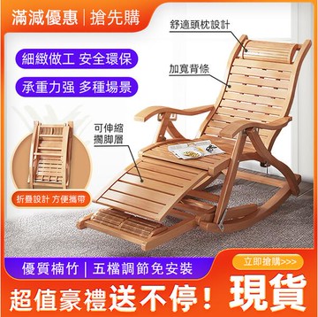 現貨一日達 搖搖椅 陽臺躺椅 家用休閑躺椅 折疊椅 大人老人午休睡椅 輕奢逍遙椅 懶人椅子 睡椅