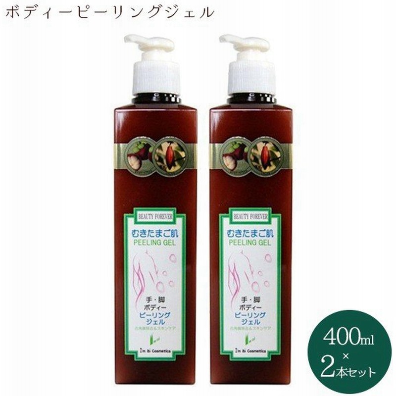 ボディーピーリングジェル 400ml 2個セット ボディケア 角質 スキンケア アイムアイ化粧品 通販 Lineポイント最大0 5 Get Lineショッピング