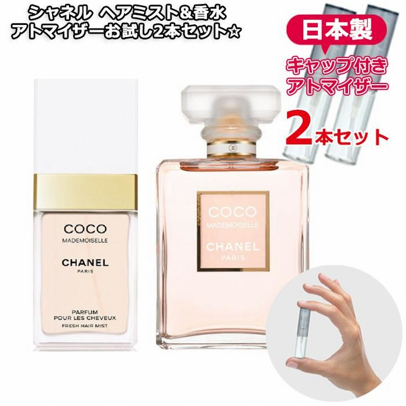 注目 Petite香]お試し香水 原材料/シャネル ココマドモアゼル ボディミスト