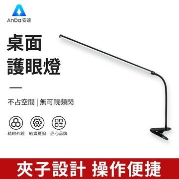【AnDa 安達】led夾子臺燈usb護眼燈小臺燈學生宿舍學習燈創意床頭 閱讀燈夾子