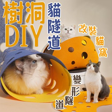 台灣出貨 貓咪隧道窩 寵物隧道 隧道貓窩 貓隧道窩 貓窩隧道 貓咪遂道 貓隧道 貓咪隧道 靜音貓隧道 樹洞隧道窩