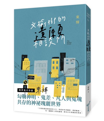 文榆街的遺願相談所