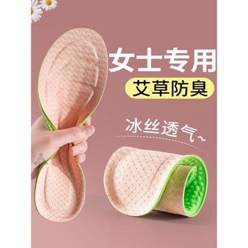 女士鞋墊女款吸汗防臭透氣艾草除臭留香抗菌軟底舒適夏季冰感冰絲