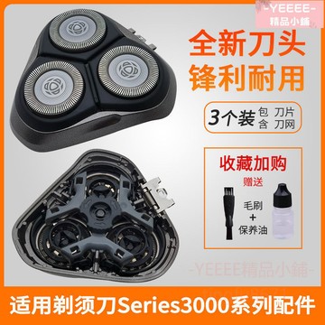 免運🔥剃鬚刀頭 剃鬚刀配件 飛利浦剃鬚刀series3000刀頭S3101 3102 3202 3203刀片網刮鬍配件