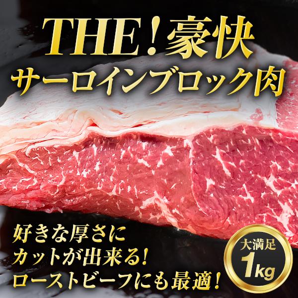 お歳暮 2023 牛肉 牛サーロイン ステーキ肉 ブロック肉 1kg ストリップロイン ローストビーフ 塊肉 赤身肉 bbq ロース