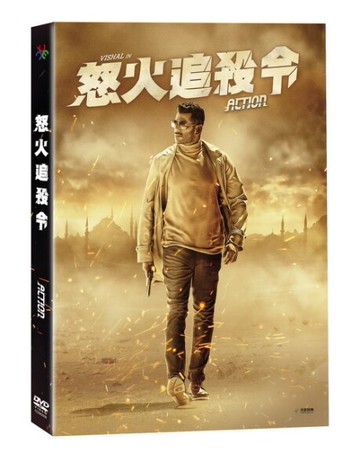 【停看聽音響唱片】【DVD】怒火追殺令