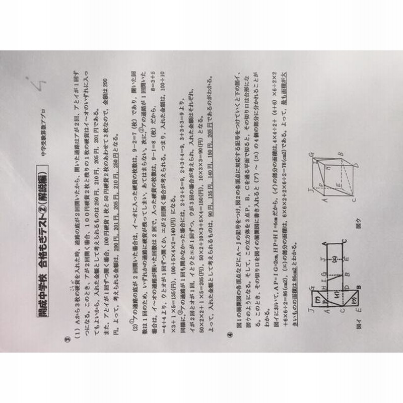 中学受験 開成中学校 23年新合格への算数プリント 通販 Lineポイント最大0 5 Get Lineショッピング