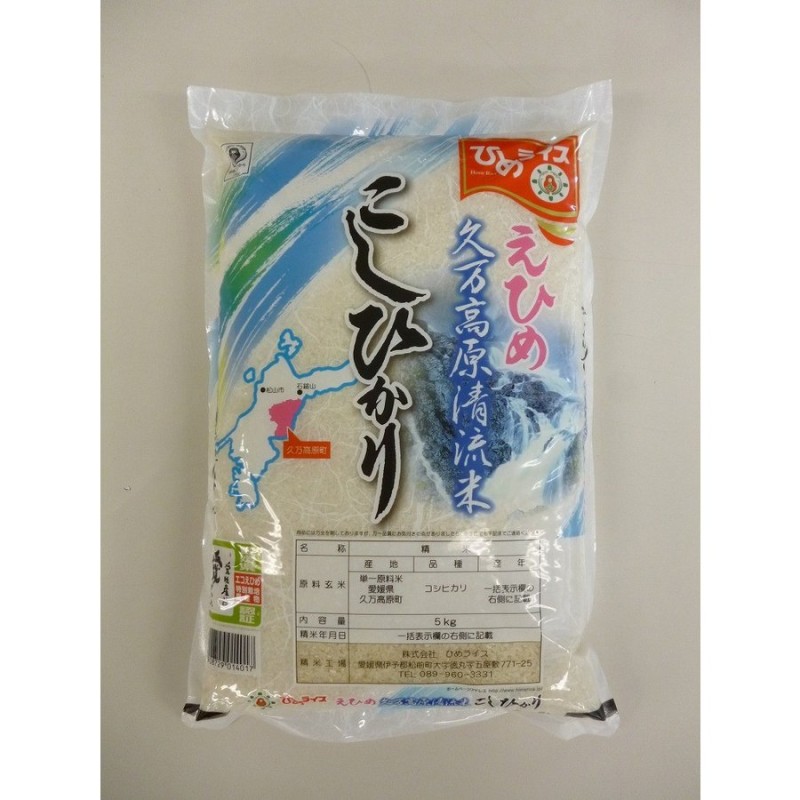 ｜　4908729014017｜令和5年産　産地取り寄せ商品】久万高原町　LINEショッピング　ひめライス　コシヒカリ　清流こしひかり　5kg　(愛媛県産)　米